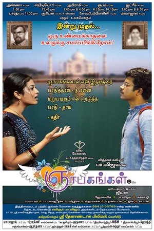 Gnabagangal poster