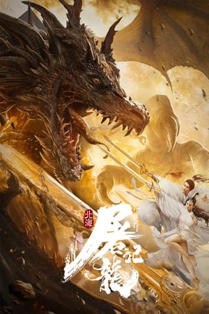 Poster Dragon Slayer of the Northern Sea (2021)
