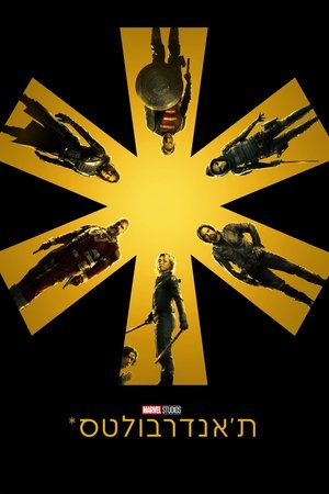 poster Thunderbolts*
