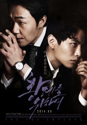 Poster 황제를 위하여 2014