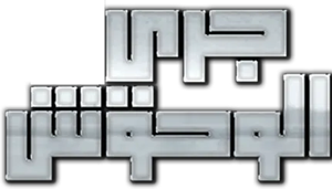 Monsters Run — Logos 1