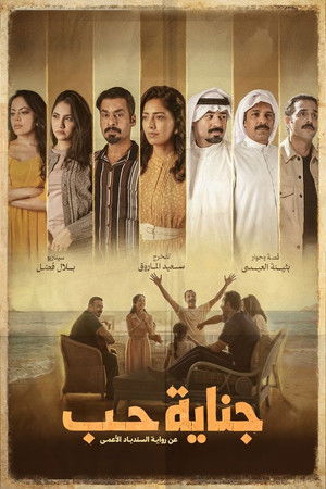 Crime of Love (2026)