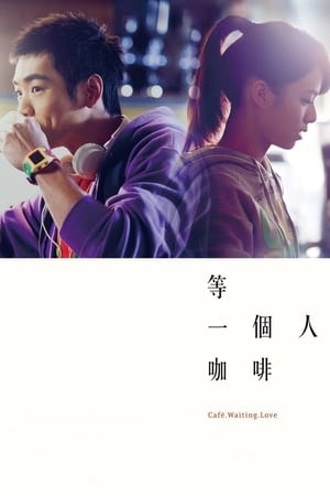 Poster 等一个人咖啡 2014