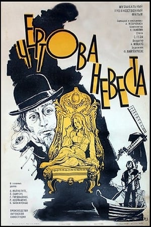 Poster Чёртова невеста 1974