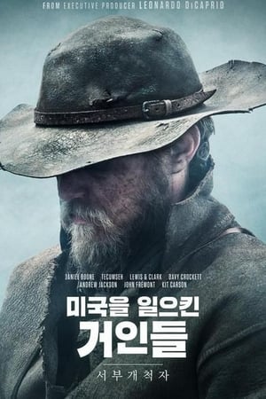 Image 미국을 일으킨 거인들