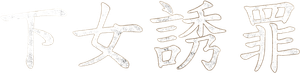 La doncella — Logos 4
