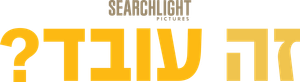 Sin conexión — Logos 8