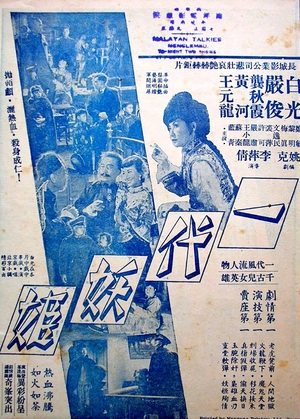 Poster Yi dai yao ji 1950