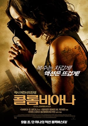 Poster 콜롬비아나 2011