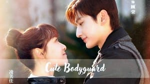 ซีรี่ย์จีน Cute Bodyguard (2022) บอดี้การ์ดป่วนหัวใจ EP.1-24 (จบแล้ว)