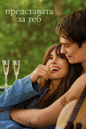 poster The Idea of You