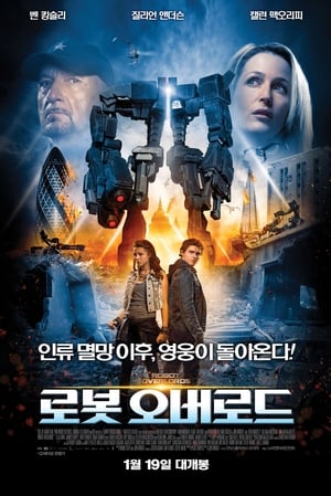 로봇 오버로드 (2014)