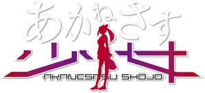 Akanesasu Shoujo — Logos 2