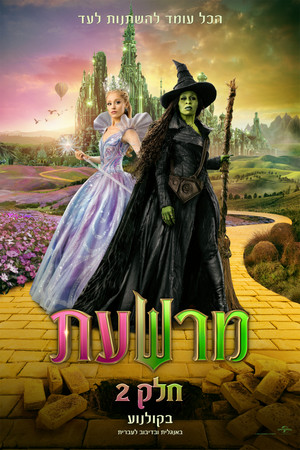 poster Wicked: For Good