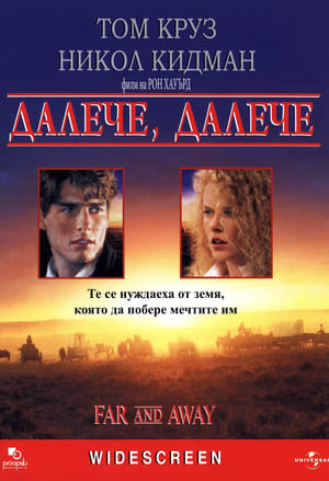 Далече, далече (1992)