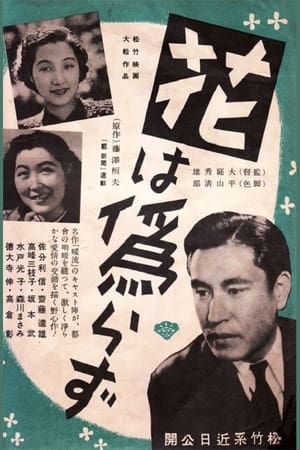 Poster The Flower is not False (1941)