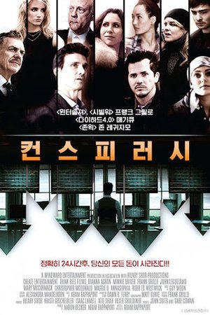 Image 컨스피러시