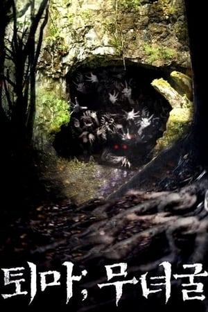 Image Экзорцизм: пещера шамана