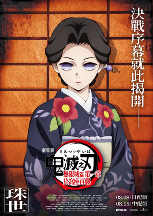 poster Demon Slayer: Kimetsu no Yaiba Infinity Castle