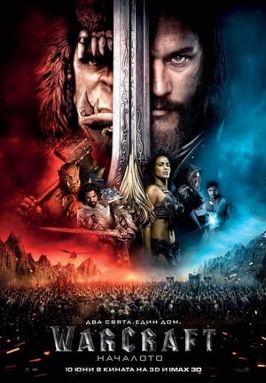 Poster Warcraft: Началото 2016