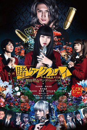 Kakegurui 2: Desperate Russian Roulette 23