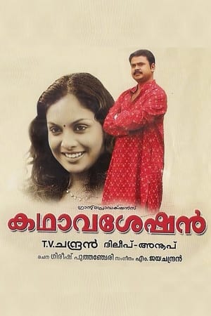 Poster കഥാവശേഷൻ 2004