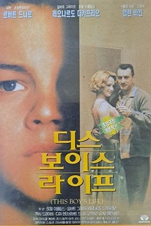 Image 디스 보이스 라이프