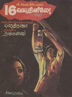 Poster பதினாறு வயதினிலே 1977