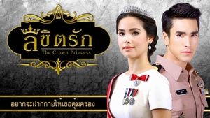 The Crown Princess (2018) ลิขิตรัก EP.1-13 (จบ)