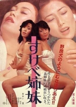 Sukebe shimai 2