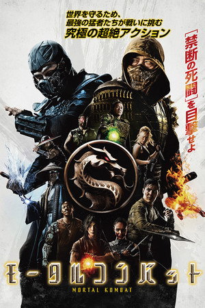 poster Mortal Kombat