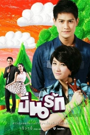 Pin Rak Season 1 Episode 37 2013