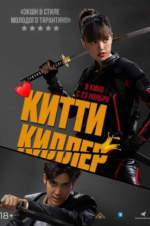 Kitty the Killer 14