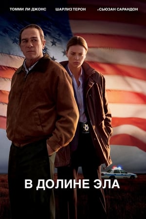 Poster В долине Эла 2007