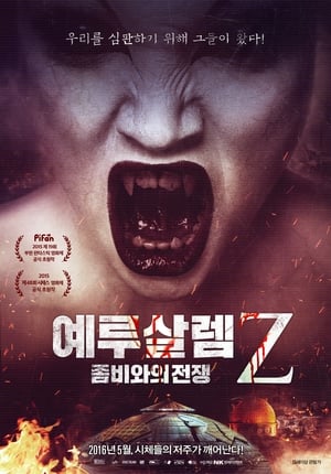 Image 예루살렘Z: 좀비와의 전쟁