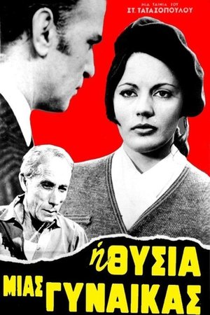 Poster Η θυσία μιας γυναίκας 1969