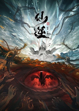 poster Renegade Immortal