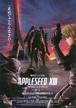 Poster アップルシードXIII ～預言～ 2011