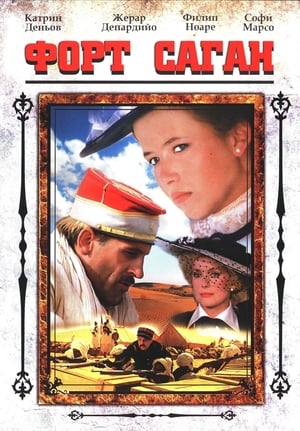 Форт Саган (1984)