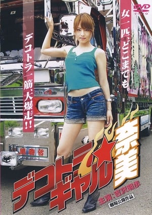Big Bad Mama-San: Dekotora 1 4