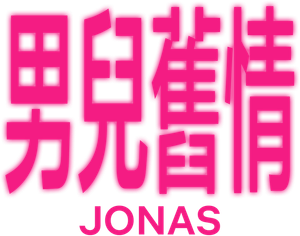 Jonas — Logos 9