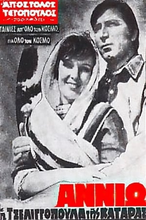 Poster Annio the cursed tseligopoula (1971)