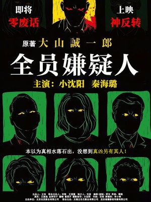 All Suspects 6
