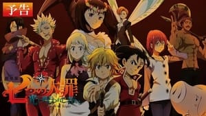 Nanatsu no Taizai: La maldición de la luz