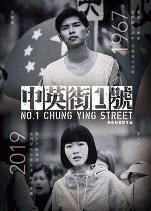 No. 1 Chung Ying Street 8