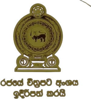 Logo Ceylon Government Information Department Film Unit