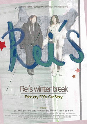 Rei's Winter Break