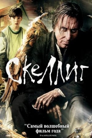 Скеллиг (2009)