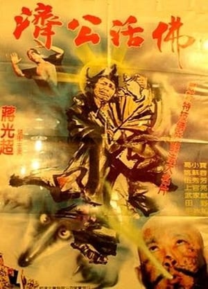 Poster The Magnificent Monk 1969
