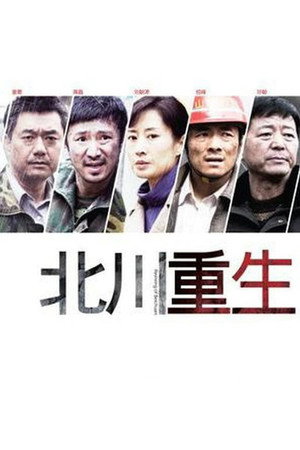 Reviving of Beichuan 3